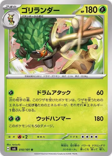 Rillaboom (010/101), Transformation Mask — Pokémon JP card price