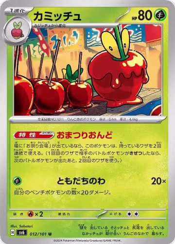 Dipplin - 012/101 (012/101), Transformation Mask — Pokémon JP card price