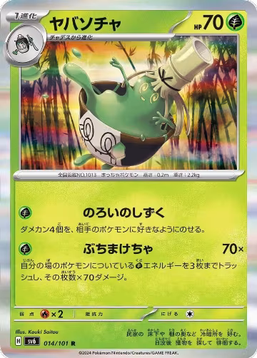 Sinistcha (014/101), Transformation Mask — Pokémon JP card price