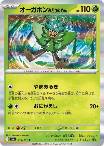 Teal Mask Ogerpon (015/101), Transformation Mask — Pokémon JP card price