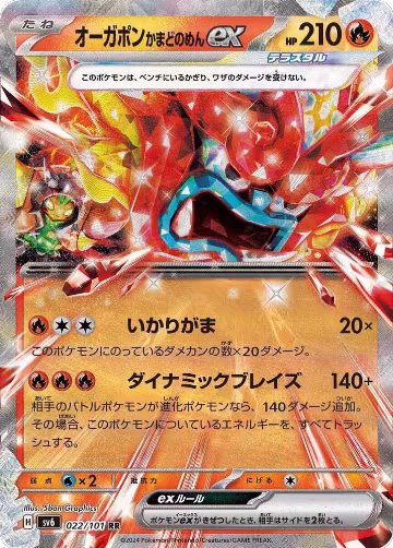 Hearthflame Mask Ogerpon ex - 022/101 (022/101), Transformation Mask — Pokémon JP card price