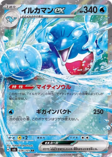 Palafin ex - 036/101 (036/101), Transformation Mask — Pokémon JP card price