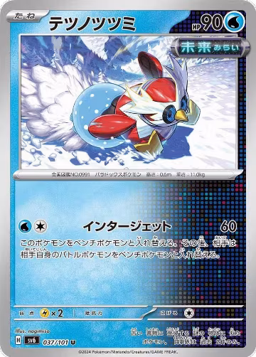 Iron Bundle (037/101), Transformation Mask — Pokémon JP card price
