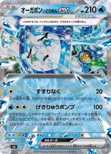 Wellspring Mask Ogerpon ex - 038/101 (038/101), Transformation Mask — Pokémon JP card price