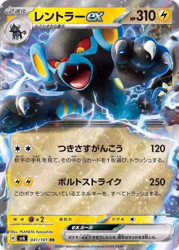 Luxray ex - 041/101 (041/101), Transformation Mask — Pokémon JP card price