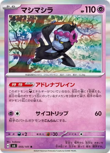 Munkidori - 055/101 (055/101), Transformation Mask — Pokémon JP card price
