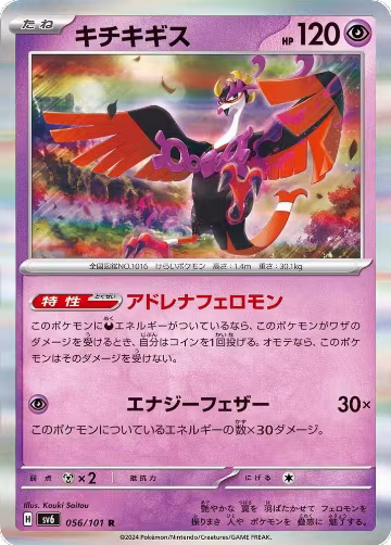 Fezandipiti - 056/101 (056/101), Transformation Mask — Pokémon JP card price