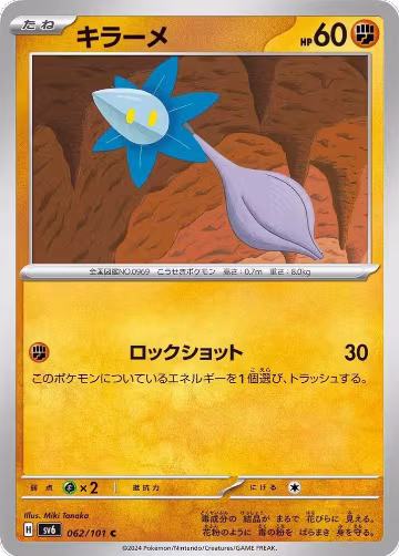 Glimmet (062/101), Transformation Mask — Pokémon JP card price