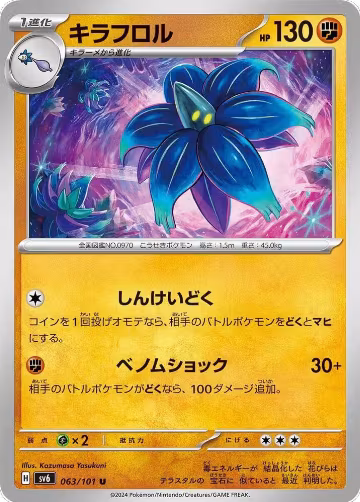 Glimmora (063/101), Transformation Mask — Pokémon JP card price