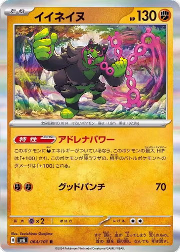 Okidogi - 064/101 (064/101), Transformation Mask — Pokémon JP card price
