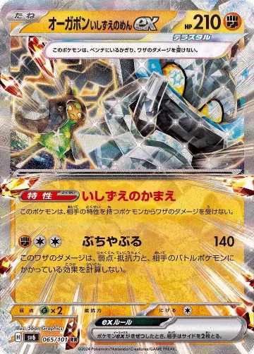 Cornerstone Mask Ogerpon ex - 065/101 (065/101), Transformation Mask — Pokémon JP card price