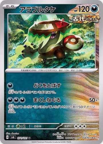 Brute Bonnet (071/101), Transformation Mask — Pokémon JP card price