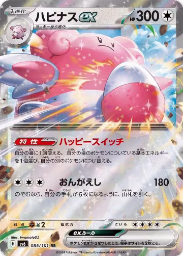 Blissey ex - 085/101 (085/101), Transformation Mask — Pokémon JP card price