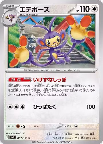 Ambipom (087/101), Transformation Mask — Pokémon JP card price