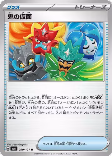 Ogre's Mask (090/101), Transformation Mask — Pokémon JP card price