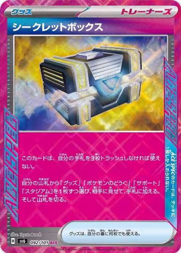 Secret Box (092/101), Transformation Mask — Pokémon JP card price
