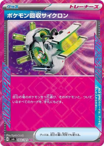 Scoop Up Cyclone (093/101), Transformation Mask — Pokémon JP card price