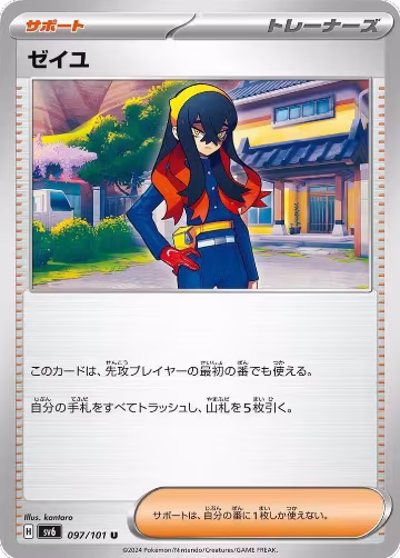 Carmine - 097/101 (097/101), Transformation Mask — Pokémon JP card price