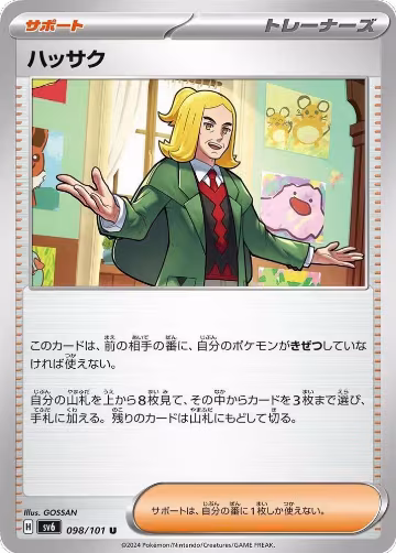 Hassel - 098/101 (098/101), Transformation Mask — Pokémon JP card price