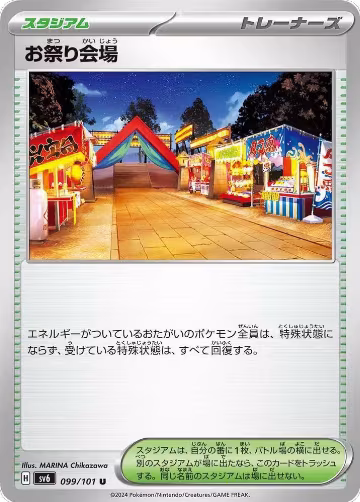 Festival Grounds (099/101), Transformation Mask — Pokémon JP card price