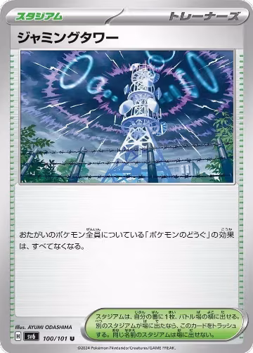 Jamming Tower (100/101), Transformation Mask — Pokémon JP card price