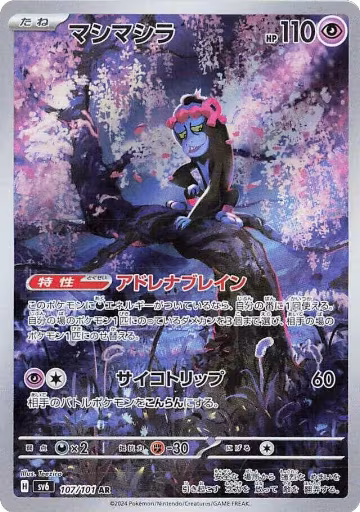 Munkidori - 107/101 (107/101), Transformation Mask — Pokémon JP card price