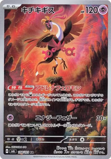 Fezandipiti - 108/101 (108/101), Transformation Mask — Pokémon JP card price