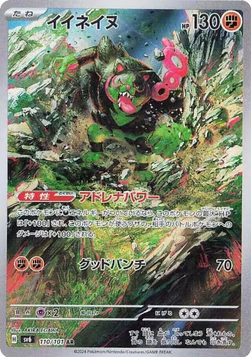 Okidogi - 110/101 (110/101), Transformation Mask — Pokémon JP card price