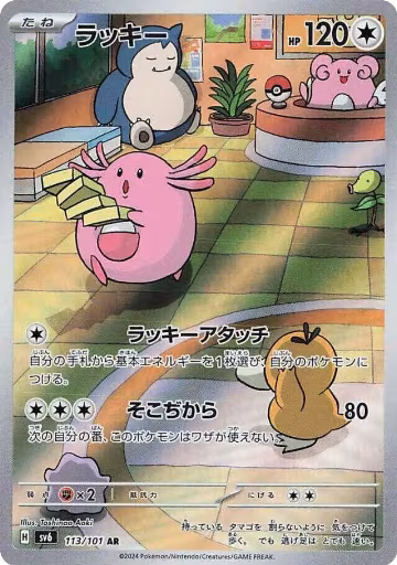 Chansey - 113/101 (113/101), Transformation Mask — Pokémon JP card price
