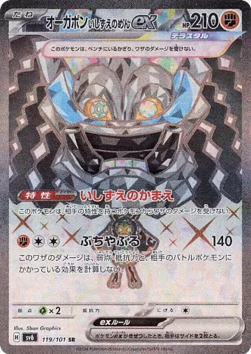 Cornerstone Mask Ogerpon ex - 119/101 (119/101), Transformation Mask — Pokémon JP card price