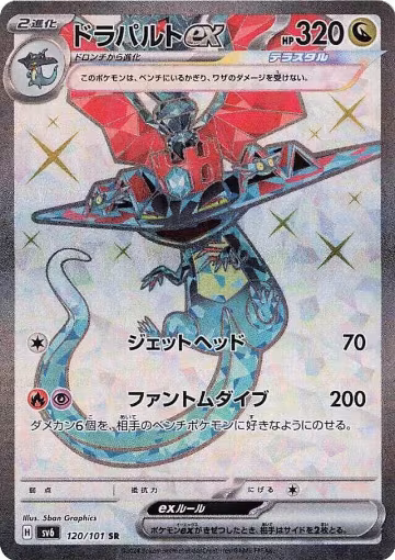 Dragapult ex - 120/101 (120/101), Transformation Mask — Pokémon JP card price