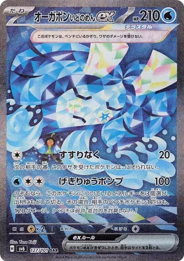 Wellspring Mask Ogerpon ex - 127/101 (127/101), Transformation Mask — Pokémon JP card price