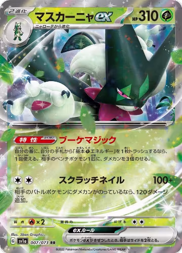 Meowscarada ex - 007/073 (007/073), Triplet Beat — Pokémon JP card price