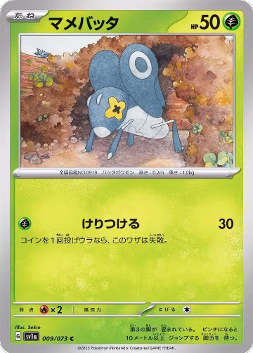 Nymble - 009/073 (009/073), Triplet Beat — Pokémon JP card price