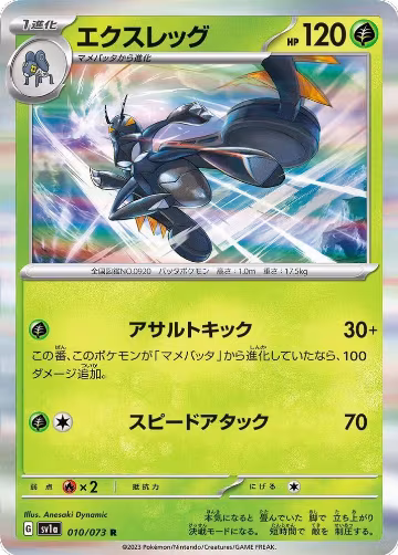 Lokix (010/073), Triplet Beat — Pokémon JP card price