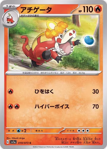 Crocalor - 019/073 (019/073), Triplet Beat — Pokémon JP card price
