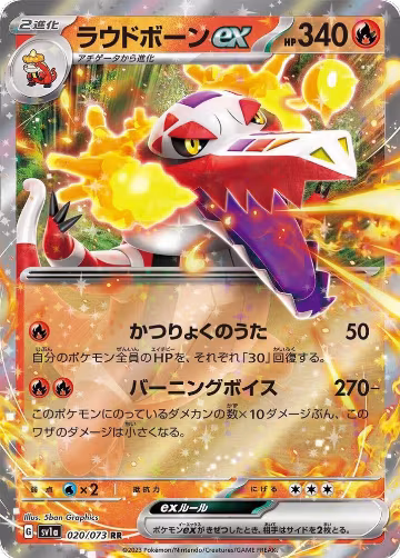Skeledirge ex - 020/073 (020/073), Triplet Beat — Pokémon JP card price