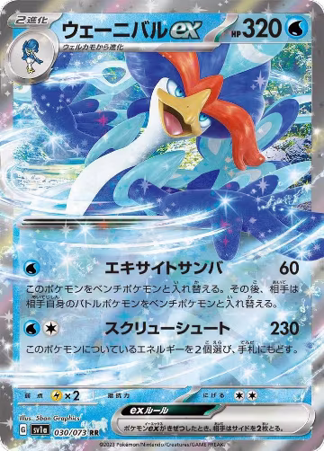 Quaquaval ex - 030/073 (030/073), Triplet Beat — Pokémon JP card price