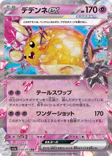Dedenne ex - 038/073 (038/073), Triplet Beat — Pokémon JP card price