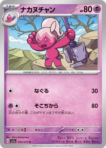 Tinkatuff (042/073), Triplet Beat — Pokémon JP card price