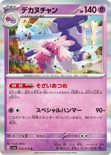 Tinkaton (043/073), Triplet Beat — Pokémon JP card price