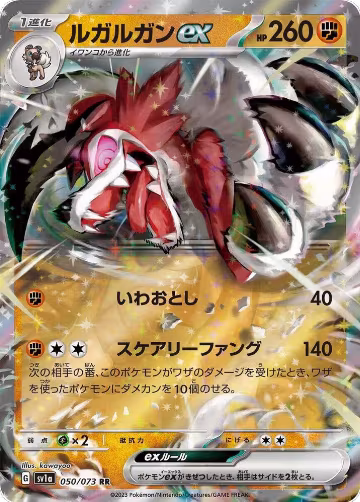 Lycanroc ex - 050/073 (050/073), Triplet Beat — Pokémon JP card price