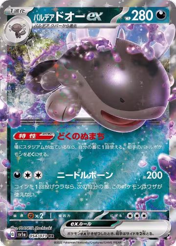 Paldean Clodsire ex - 054/073 (054/073), Triplet Beat — Pokémon JP card price