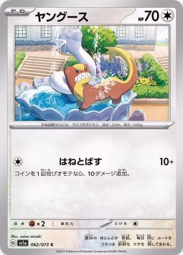 Yungoos (062/073), Triplet Beat — Pokémon JP card price