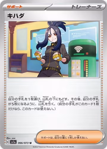 Dendra - 066/073 (066/073), Triplet Beat — Pokémon JP card price