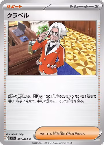Clavell - 067/073 (067/073), Triplet Beat — Pokémon JP card price