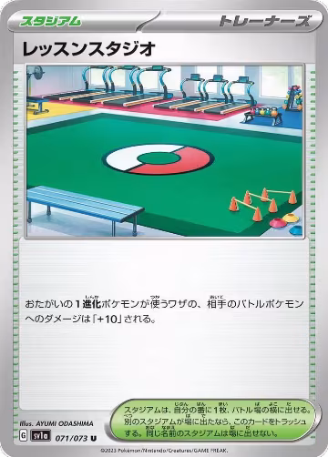 Practice Studio (071/073), Triplet Beat — Pokémon JP card price