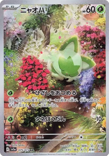 Sprigatito - 075/073 (075/073), Triplet Beat — Pokémon JP card price