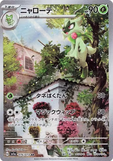 Floragato - 076/073 (076/073), Triplet Beat — Pokémon JP card price