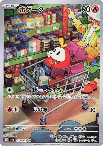Fuecoco - 078/073 (078/073), Triplet Beat — Pokémon JP card price